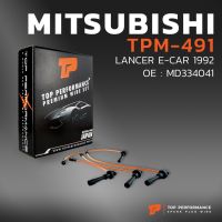 ( Pro+++ ) สายหัวเทียน MITSUBISHI LANCER E-CAR 1992 / OE: MD334041 เครื่อง 4G91 ตรงรุ่น - TPM-491 - TOP PERFORMANCE JAPAN ราคาคุ้มค่า หัวเทียน รถยนต์ หัวเทียน มอเตอร์ไซค์ หัวเทียน รถ มอเตอร์ไซค์ หัวเทียน เย็น