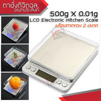 500g X 0.01g LCD Kitchen Scale ที่ชั่งผงกาแฟ สำหรับ ชั่ง ตวง วัด เมล็ดกาแฟ วัตถุดิบ อาหาร สารเคมี หิน เพรช เครื่องประดับ เครื่องชั่งน้ำหนัก เครื่องชั่งสูตรอาหาร ตาชั่งอาหาร เครื่องชั่งน้ำหนักดิจิตอล ตาชั่งดิจิตอล เครื่องชั่ง เครื่องชั่งในครัว