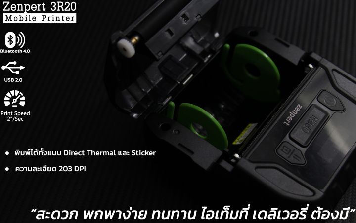 tsc-zenpert-3r20-mobile-printer-ออกใบกำกับภาษีได้-เครื่องพิมพ์-sticker