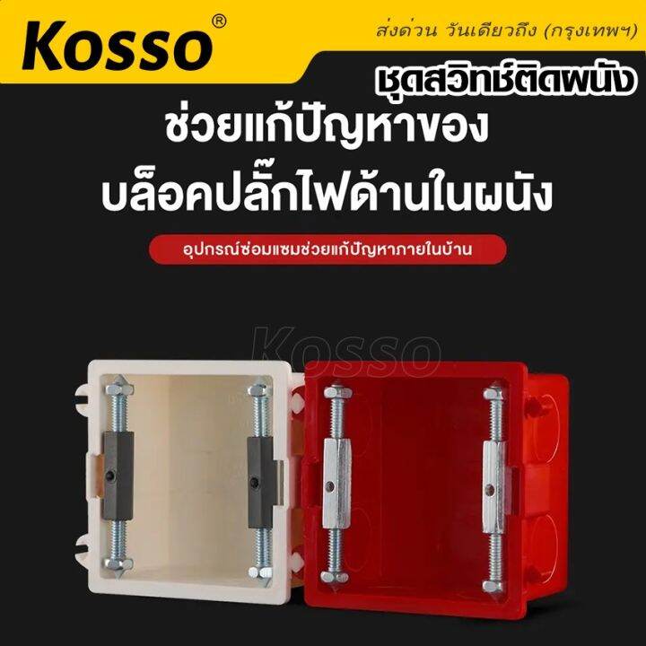 new-kosso-10ชิ้น-ชุดสวิทซ์ติดผนัง-กล่องสวิทช์ซ็อกเก็ตติดผนัง-socket-cassette-repair-เบ้าเสียบผนังสวิทช์-อุปกรณ์เสริมกล่องสวิทช์ซ็อกเก็ตติดผนัง-ซ็อกเก็ตเทปคาสเซ็ต-ชุดเครื่องมือซ่อม-a10-fha