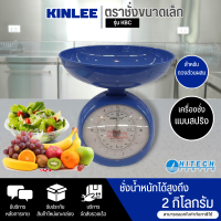 KINLEE เครื่องชั่ง 2 กก. รุ่น KCB-C2KG ตราชั่งขนาดเล็ก ตราชั่งเล็ก เครื่องชั่งน้ำหนักอาหารในครัว สำหรับตวงส่วนผสม