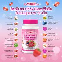 วียูริโค่ WE YURIE CO PINK GLOW MULTIVITAMIN วิตามินรวม ยูริ พิ้งค์ โกลว์ พลัส 1 แถม 1