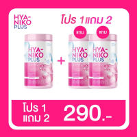 HYA NIKO PLUS [1แถม2 กระปุก  ]  ไฮยา นิโกะ พลัส คอลลาเจน อาหารผิว ไฮยาลูรอนแบบทานได้ ผสมคอลลาเจน 4 ชนิด 1 กระปุก บรรจุ 50 กรัม