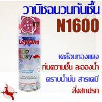 HOT** วานิชฉนวนกันชื้น N1600 เลย์แลนด์ Clear Insulating Varnish Leyland ส่งด่วน ผ้าใบและอุปกรณ์ ผ้าใบ และ อุปกรณ์