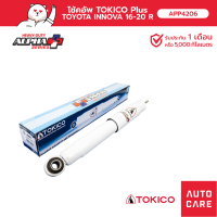 โช้คอัพ TOKICO อัลฟ่า  คู่หลัง TOYOTA INNOVA 16-20 อินโนวา โช้คอัพขนาดใหญ่ขึ้นพิเศษชนิดแก๊ส