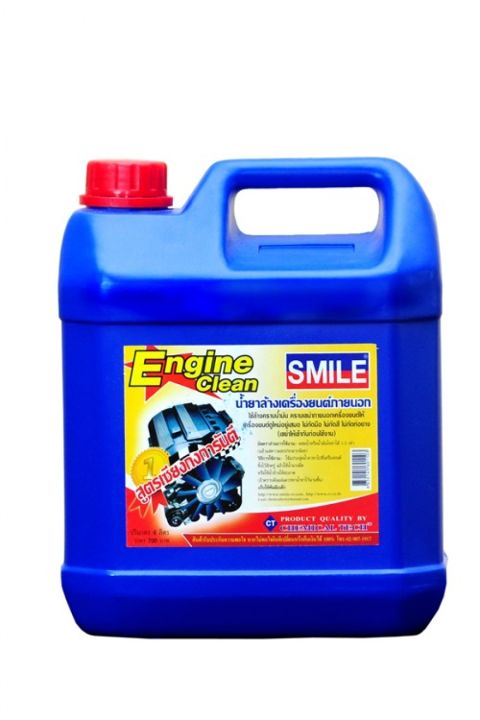 smile-engine-clean-30l-น้ำยาล้างเครื่องยนต์-สูตรเชียงกง-smile-ขนาด-30-ลิตร