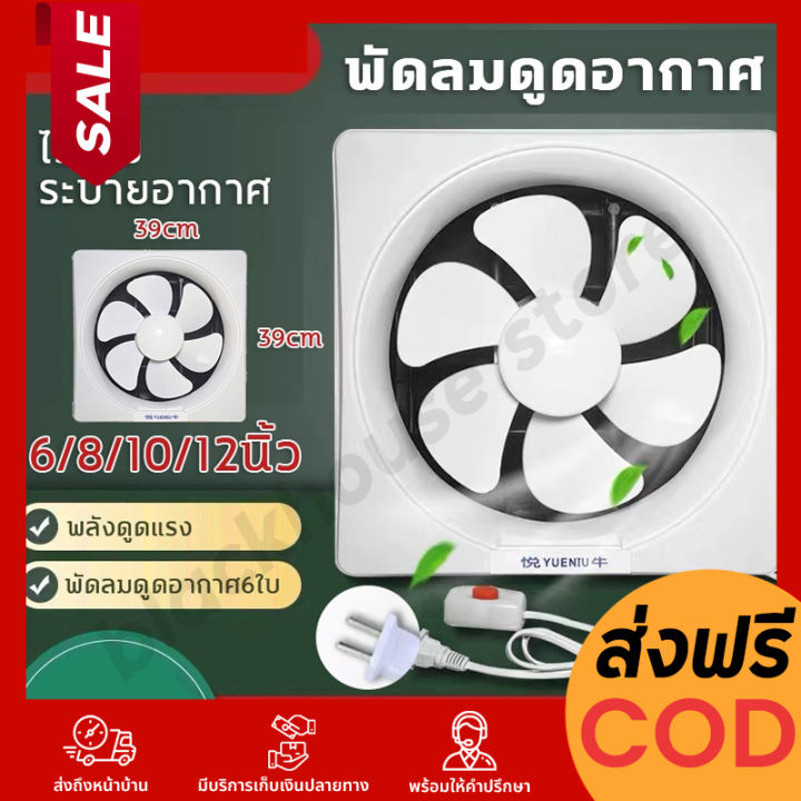 พัดลมดูดอากาศ-220v-พัดลมระบ-พัดลมดูดอา-พัดลมละบายอากา-เครื่องดูดอากศ-ผัดลมดูดอากาศ6-นิ้ว-8-นิ้ว-10-นิ้ว-exhaust-fan-พัดลมดูด-พัดลมดูดอากาศในห้อง