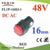 ไพลอตแลมป์ ขนาด 16 mm. DC 48V ไฟตู้คอนโทรล LED สีแดง รุ่น Lamp16-48V-RED