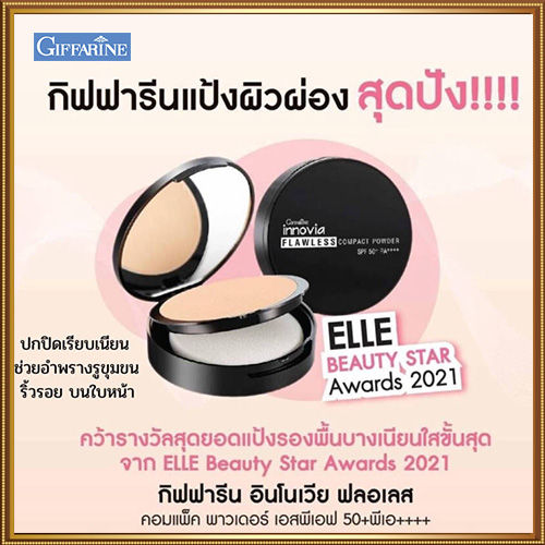 เป๊ะ-แป้งผสมรองพื้นกิฟารีนอิน-โนเวียฟลอเลสคอมแพ็คพาวเดอร์spf50-pa-no-10-ผิวขาวอมชมพู-กันน้ำ-กันเหงื่อ-ติดทนนาน-1ตลับ-รหัส12440-ขนาด11กรัม-ร้านน้องมาย