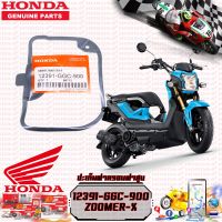 ประเก็นฝาสูบ HONDA ZOOMER-X