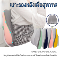 NeoHome เบาะรองหลังเพื่อสุขภาพ รองรับสรีระได้ดี เบาะเพื่อสุขภาพ หมอนเมมโมรี่โฟมพยุงเอว เบาะพิงหลังใช้กับเก้าอี้