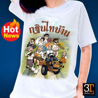 เสื้อบุญกฐิน (ลาย กฐินไทบ้าน) ผ้าไมโคร ใส่สบาย พร้อมส่ง