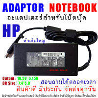 สายชาร์จโน๊ตบุ๊ค " Original grade " ADAPTER HP 19.5V 6.15A DC Size 7.4*5.0mm