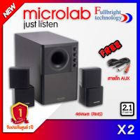 Microlab ลำโพง รุ่น X2 2.1 ch  กำลังขับ 46 วัตต์ ประกันศูนย์ 1  ปี ฟรี Cable RCA to AUX ในกล่อง  By Fullbright technology