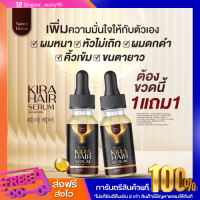 พร้อมส่ง!!( 1 ขวด )KIRA HAIR SERUMคิร่าแฮร์เซ่รั่มปลูกผม T-Ser เซรั่มปลูกผม ปลูกคิ้ว ปลูกหนวด ขึ้นถาวร