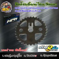 เฟืองโซ่ราวลิ้นเจาะ ไล่เบา เต้าหู้8ริ้ว เฟืองเจาะ Wave110i/Dreamsuper-Cup/MSX-125/W125i ปลาวาฬ เฟืองอย่างดี เบา เร็ว แรง ของแต่งเวฟ HPR