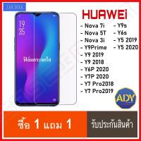 ฟิล์มกระจกนิรภัยใส Huawei Y6P Y7P Y9s Nova5T Y52019 Y9prime2019 Y92019 Y92018 Y7pro Y7pro2019 Nova3i P30 (TEMPERED GLASS) ฟิล์มกระจกนิรภัย Glass Pro 9H บาง 0.26MM ฟิล์มกระจก