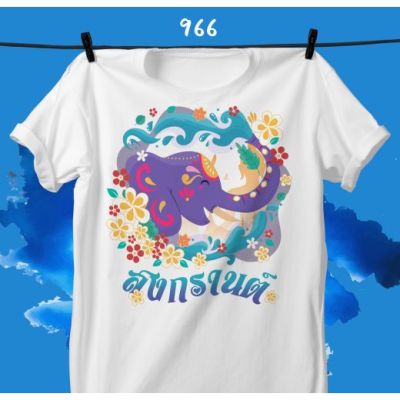 2023 hottshirt🔥Elephant T-shirt🔥พร้อมสำหรับการจัดส่ง Loso store เสื้อยืดพิมพ์ลาย รุ่นสงกรานต์ (ลายช้าง) รูปแบบที่น่าสนใจ❤️❤️