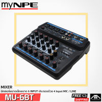 MYNPE MU-6BT NPE MU6BT mixer บลูทูธ อินเตอร์เฟส MY NPE มิกเซอร์ MIXER 6ช่อง ผสมสัญญาณเสียง รุ่น MU6BT MP3 USB BLUETOOTH ECHO ระบบไฟเลียง Ac/Dc