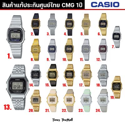 CASIO ผู้หญิง รุ่น LA670,LA680 ของแท้ประกัน CMG 1ปี