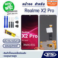 หน้าจอ LCD oppo Realme X2 Pro จอ LCD Display Screen touch พร้อมทัชสกรีน จอ+ทัช สำหรับ ออปโป้ RealmeX2Pro/เรียวมีX2Pro