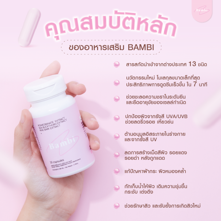 bambi-อาหารเสริมวิตามินรวมและ-คอลลาเจน-ให้ผิวสว่างกระจ่างใส-1-กระปุก