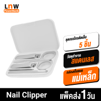 [มีของพร้อมส่ง] Mijia Nail Clipper Set 5 ชิ้น ชุดกรรไกรตัดเล็บ กรรไกรเสริมสวย ไม้แคะหู ตะไบเล็บ วัสดุทำจากสแตนเลส คม คุณภาพสูง อุปกรณ์ทำเล็บ