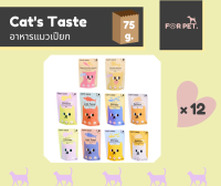 Cats Taste อาหารแมวเปียก 75 กรัม 10สูตร x 1 โหล 12 ซอง