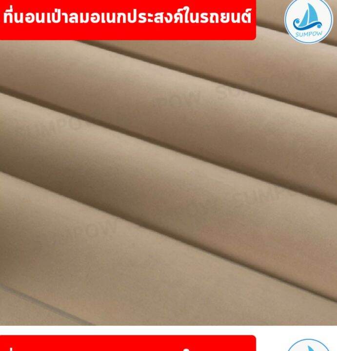 ที่นอนลม-พร้อมที่สูบลมในชุด-เบาะนอนลมในรถยนต์-ที่นอนเบาะหลังรถ-เตียงนอนลม-ปรับได้หลายรูปแบบ-ใช้ในรถ-บ้าน-สถานที่ต่างๆ-รุ่น-bed499-diy-292