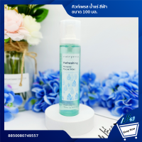 CUTEPRESSคิวท์เพรส น้ำแร่สีฟ้า 100มล. Quite Press, Blue Mineral Water 100ml.