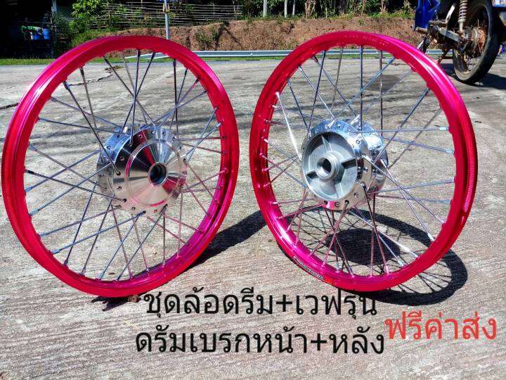 ชุดล้อดรีม100-110i-125-และเวฟทุกรุ่นที่เป็นดรัมเบรกหน้า-หลัง