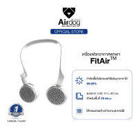 (3 pieces) Airdog เครื่องฟอกอากาศพกพา FitAir Necklace (จำนวน 3 เครื่อง)