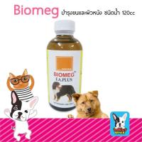 อาหารเสริม BIOMEG วิตามิน บำรุงขน และรักษาโรคผิวหนัง สำหรับสัตว์เลี้ยง ชนิดน้ำ 120 cc