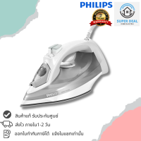 พร้อมส่ง PHILIPS เตารีดไอน้ำ (2400 วัตต์, 0.32 ลิตร) รุ่น DST5010/10