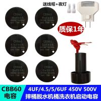 ใหม่ Drop Bucket การคายน้ำถังเครื่องซักผ้า Startup Capacitor CBB60 5UF 4  6  4.5UF 450V 500V