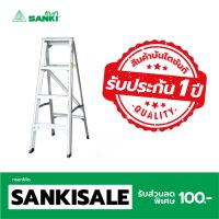 SANKI(ซันกิ) บันไดซันซุย รุ่น 4 ฟุต LD-SS04