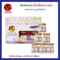 BONBACK ขนาด 42 มล. x 6 ขวด (1 กล่อง) ** เครื่องดื่มรังนก​ 100% ผสมคอลลาเจน สูตรไซลิทอล​ ให้ความหวานแทนน้ำตาล​