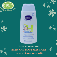 ENFANT อาบสระสำหรับเด็กแรกเกิด (H)