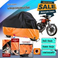 ผ้าคลุมมอเตอร์ไซค์ HONDA-CBX-400 สีดำส้ม ผ้าคลุมรถกันน้ำ ผ้าคลุมรถมอตอร์ไซค์ Motorcycle Cover Orange-Black Color