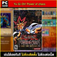 ?(PC GAME FOR YOU) Yu-Gi-Oh! Power of chaos นำไปเสียบคอมเล่นผ่าน Flash Drive ได้ทันที โดยไม่ต้องติดตั้ง