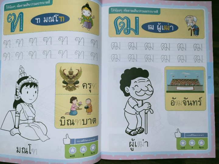 สนุกคิดส์สนุกคุ้ม-ครบ-คุ้ม-5-in-1-คัดลายมือ-ภาษาไทย-ภาษาอังกฤษ-ตัวเลข-เรียนรู้คำศัพท์-ระบายสี