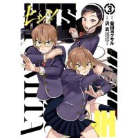 คู่หูนักฆ่ากับคดีสุดป่วน เล่ม 1 - 3 ( มังงะ ) ( ดังโงะ ) ( MANGA ) ( DANGO ) ( NOM )