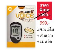 [ **เครื่อง demo แท้ ราคาถูกมาก ] Easy G Voice Set  เครื่องวัดระดับน้ำตาลในเลือด เช็คเบาหวาน ในเซ็ทจะมีเครื่องเดโม่ + ปากกาเจาะเลือด + เข็มเจาะเลือด