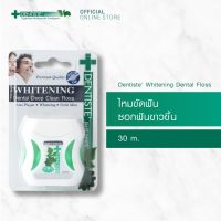 (แพ็ค 4) Dentiste Whitening Dental Floss 30M. ไหมขัดฟัน ขจัดคราบพลัค ทำความสะอาดซอกฟัน ช่วยให้ฟันขาว เส้นใยเหนียว เดนทิสเต้