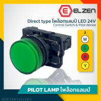 Elzen - B5 Direct type ไพล็อทแลมป์ LED 24V