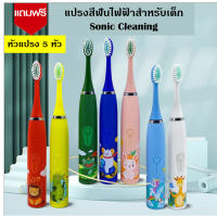 แปรงสีฟันไฟฟ้าเด็ก แบบสั่น ชาร์จ USB ไม่ต้องใส่ถ่าน แถมฟรี 5 หัวแปรง [สินค้าพร้อมส่งจากในไทย]