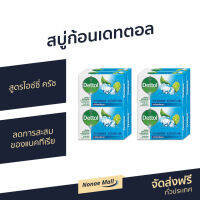 ?แพ็ค8? สบู่ก้อนเดทตอล Dettol สูตรไอซ์ซี่ ครัช ลดการสะสมของแบคทีเรีย - สบู่ สบู่ก้อน สบู่dettol สบู่อาบน้ำ เดทตอล สบู่เดทตอลเจล เดตตอล เดตตอลฆ่าเชื้อ เดตตอลอาบน้ำ สบู่เดตตอล สบู่ก้อนเดตตอล detol เดตทอล