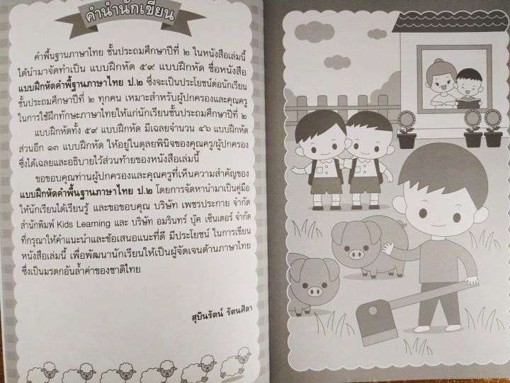 หนังสือเด็ก-ชั้น-ป-2-แบบฝึกหัด-คำพื้นฐาน-ภาษาไทย