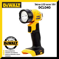 DEWALT ไฟฉายLED 18-20V (ตัวเปล่าไม่รวมแบต) รุ่น DCL040 ประกันศูนย์ 3ปี