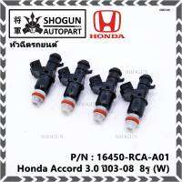 (ราคา /1 ชิ้น)***ราคาพิเศษ***หัวฉีดใหม่แท้ Honda Accord 3.0 ปี03-08  8รู (W)   Honda number16450-RCA-A01